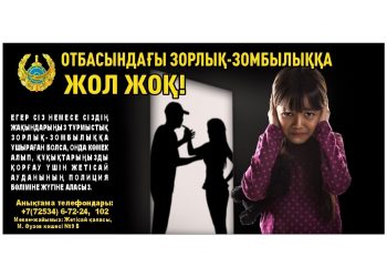 Түркістан облысында «Зорлық-зомбылыққа жол жоқ!» тақырыбында семинар өткізілді