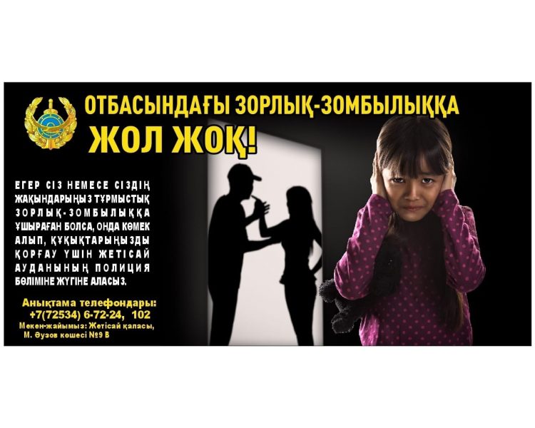 Түркістан облысында «Зорлық-зомбылыққа жол жоқ!» тақырыбында семинар өткізілді