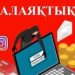Түркістанда  келіннің атын жамылып,   алаяқтық жолмен есепшотына ақша аудартып алған ер азамат анықталды